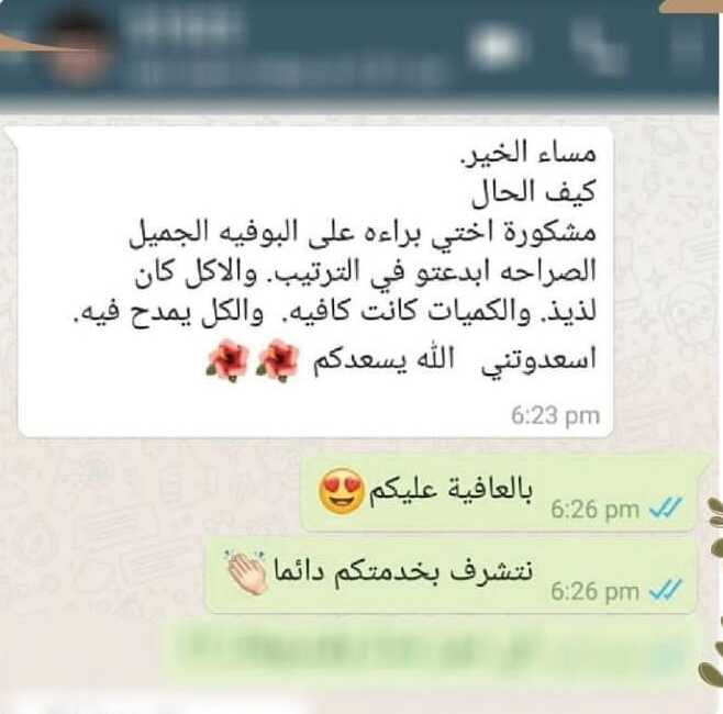 ضيافة حفلات توديع العزاب والعزباوات