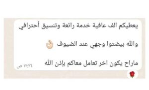 ضيافة فرق العمل عند اجتماعها في الرياض