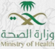وزارة الصحة